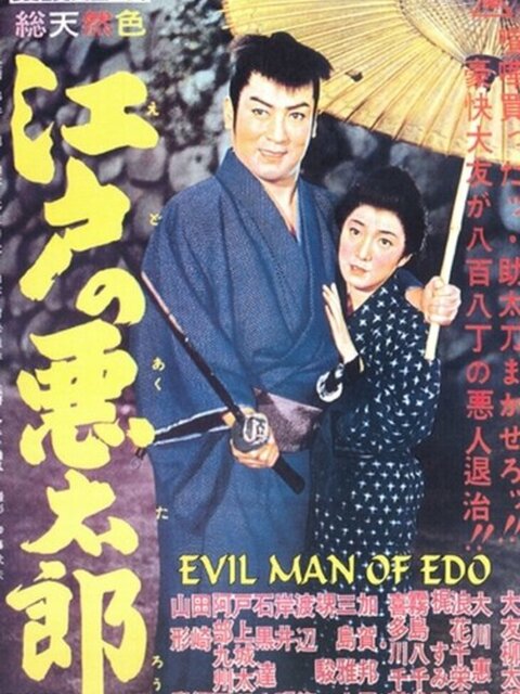 Evil Man of Edo