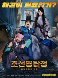 Detective K : Secret of the Living Dead