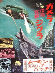 Gamera vs. Zigra