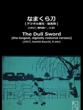 The Dull Sword