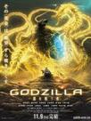 Godzilla : The Planet eater